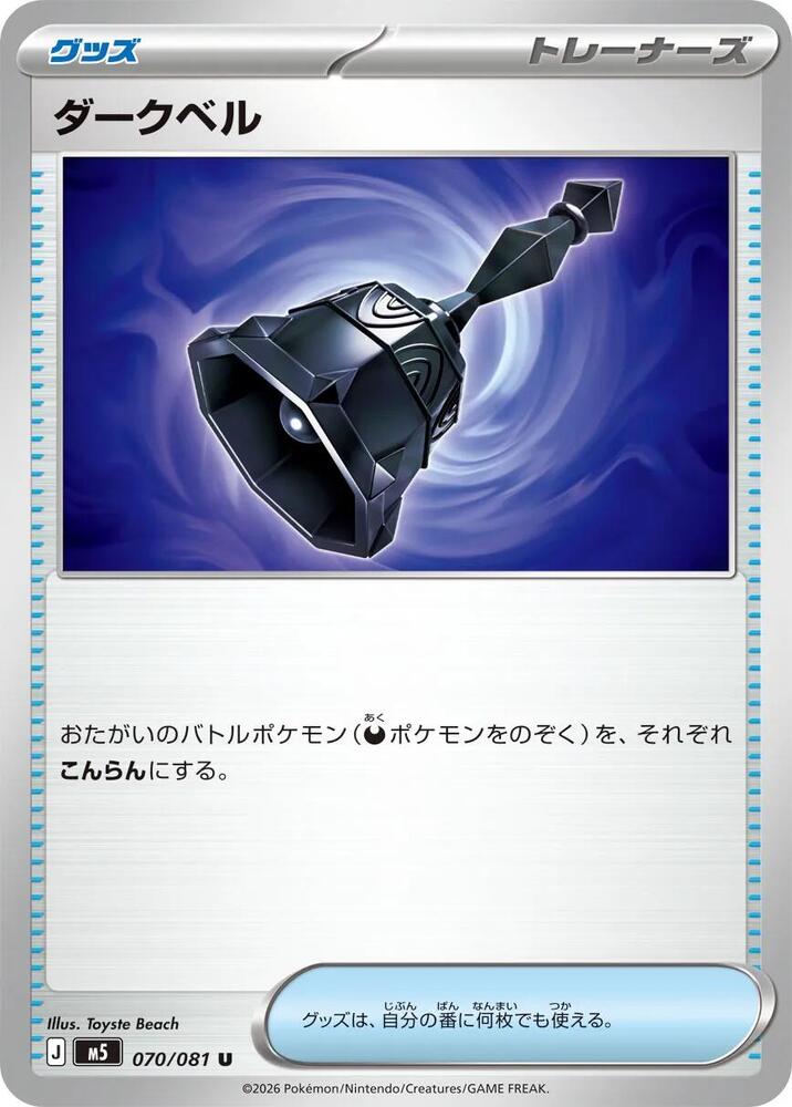 Dark Bell 070/081 — Abyss Eye
