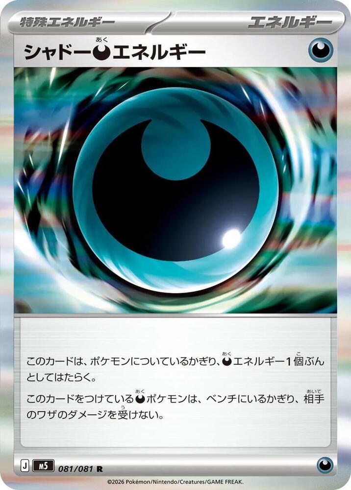 Shadowy D Energy 081/081 — Abyss Eye