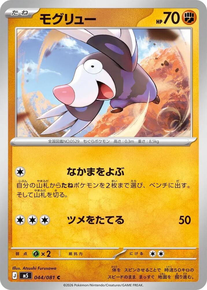 Drilbur 044/081 — Abyss Eye