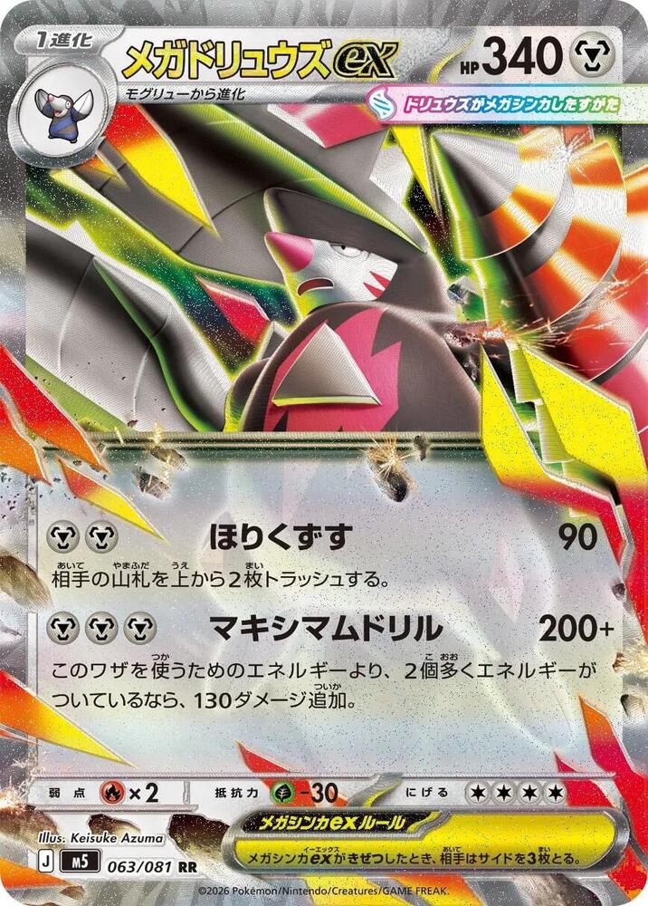 Mega Excadrill ex 063/081 — Abyss Eye