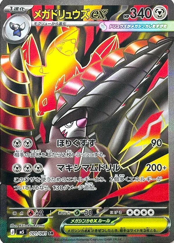 Mega Excadrill ex 101/081 — Abyss Eye