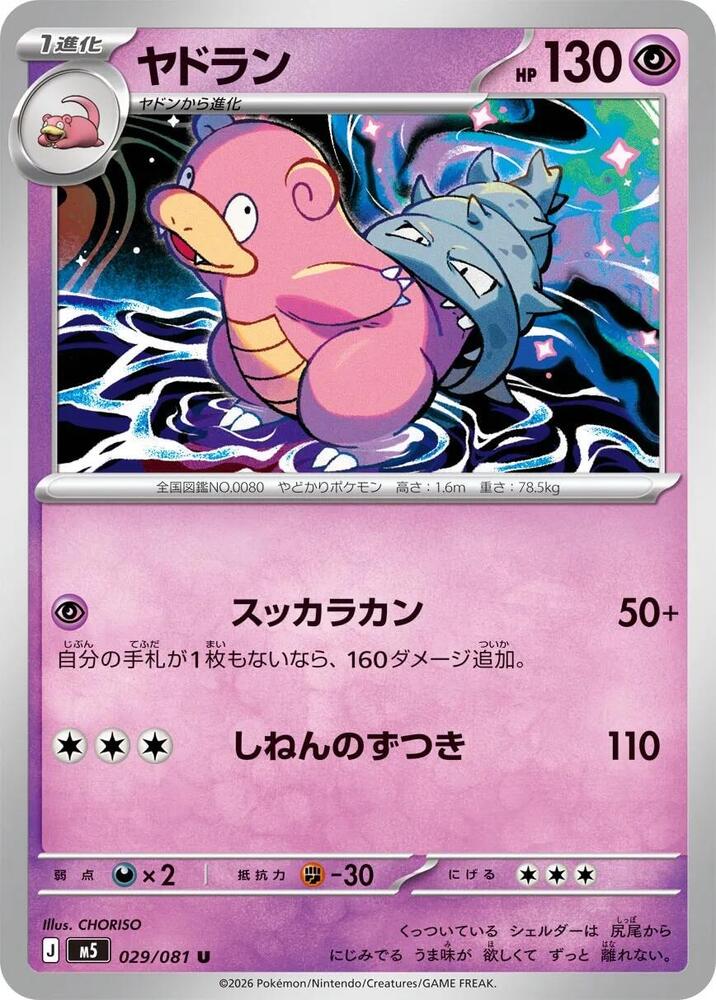 Slowbro 029/081 — Abyss Eye