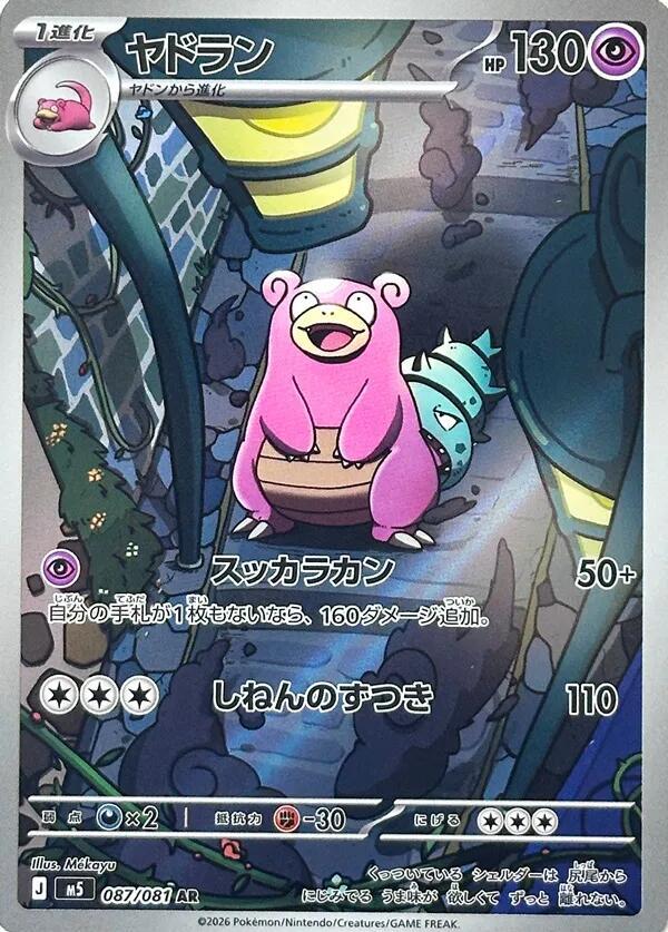 Slowbro 087/081 — Abyss Eye