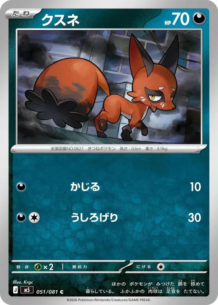 Nickit 051/081 — Abyss Eye