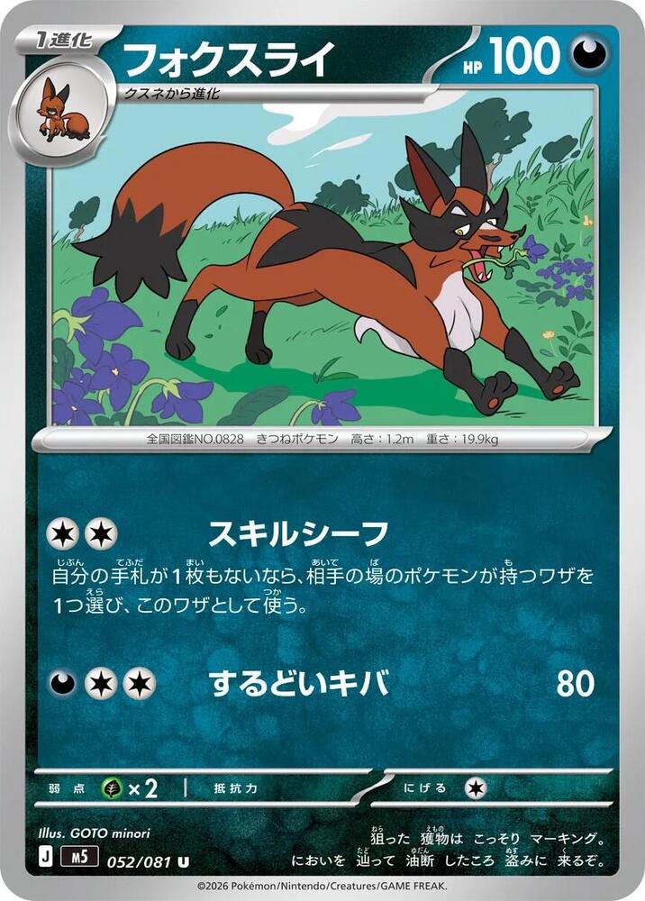 Thievul 052/081 — Abyss Eye