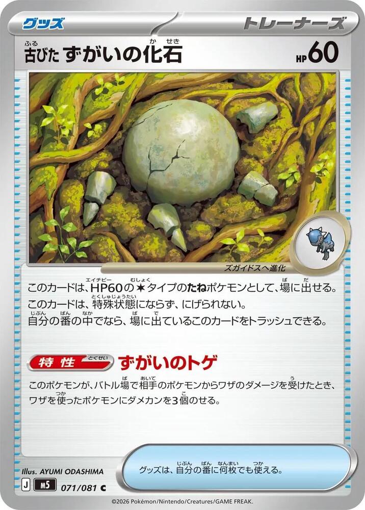 Antique Skull Fossil 071/081 — Abyss Eye