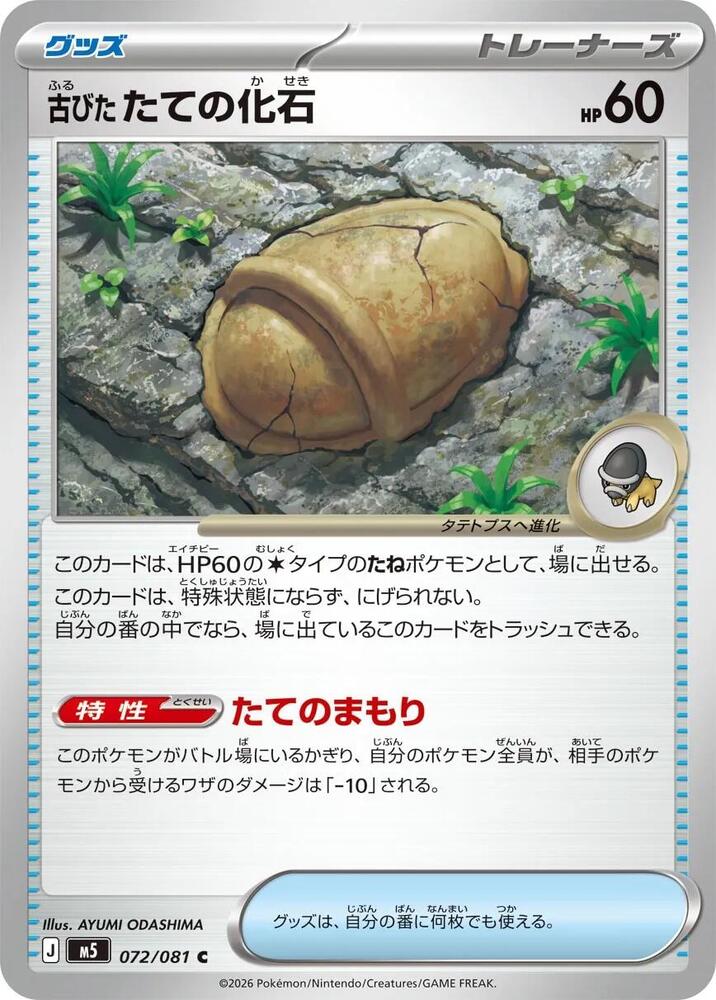 Antique Armor Fossil 072/081 — Abyss Eye
