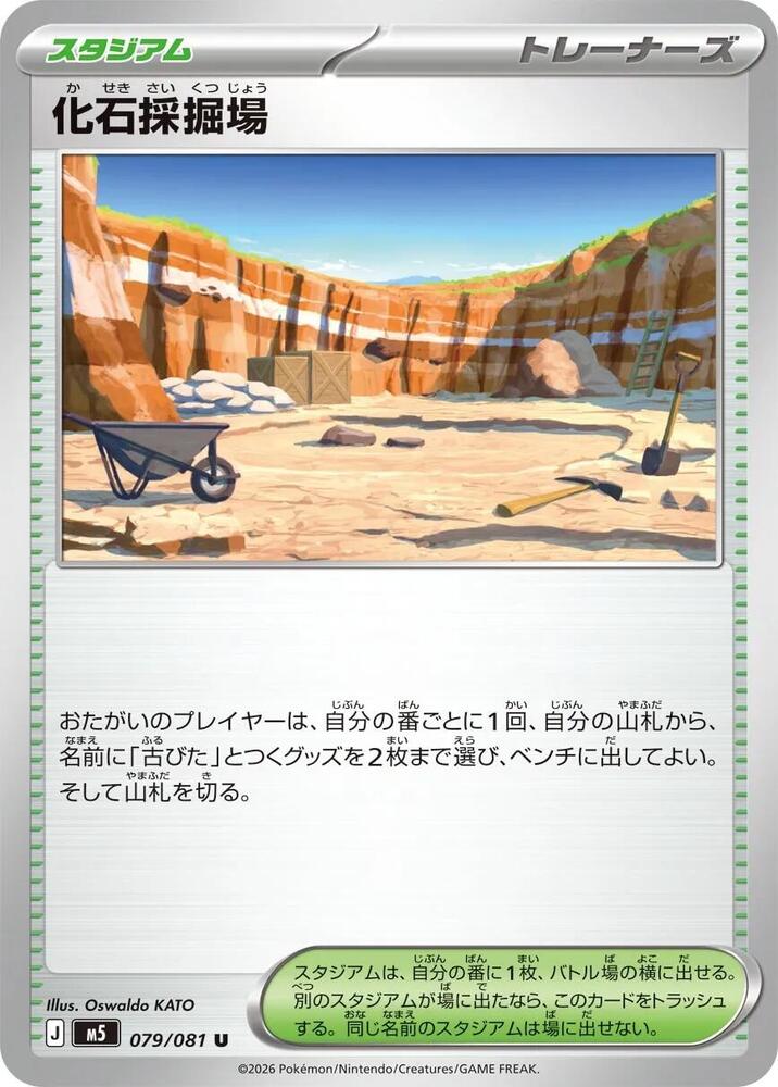 Fossil Excavation Site 079/081 — Abyss Eye