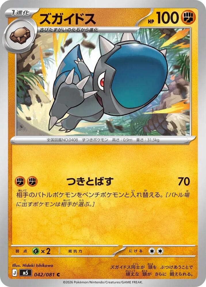 Cranidos 042/081 — Abyss Eye