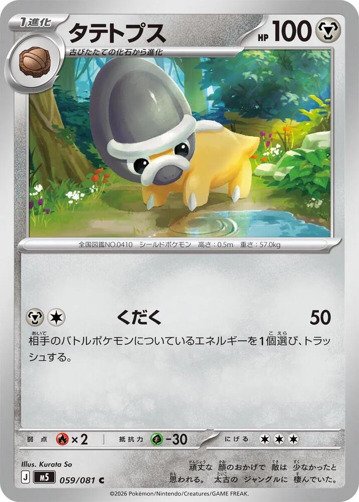 Shieldon 059/081 — Abyss Eye