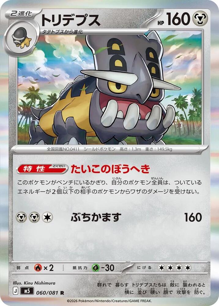 Bastiodon 060/081 — Abyss Eye