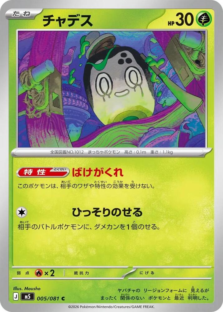 Poltchageist 005/081 — Abyss Eye