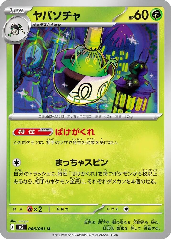 Sinistcha 006/081 — Abyss Eye