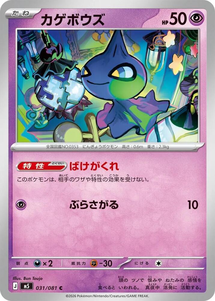 Shuppet 031/081 — Abyss Eye