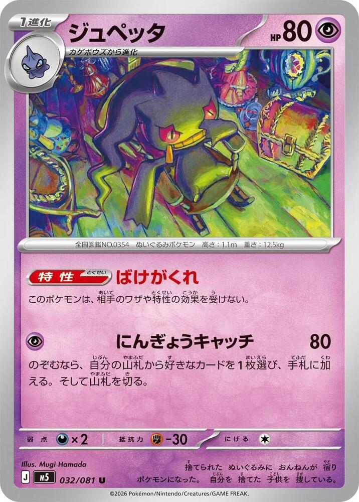 Banette 032/081 — Abyss Eye