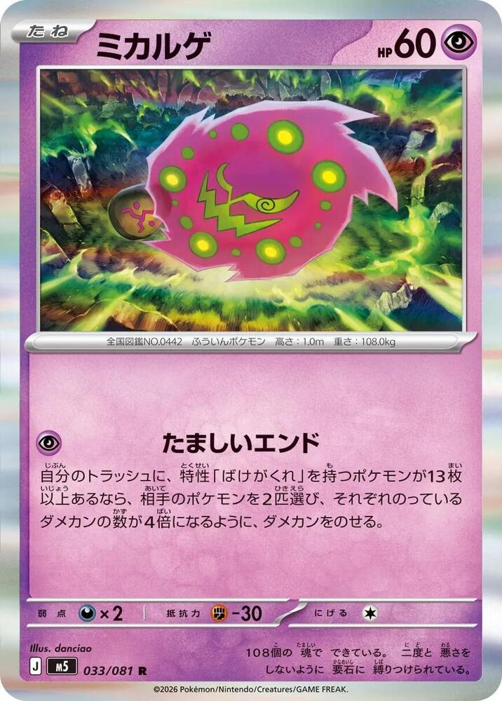 Spiritomb 033/081 — Abyss Eye