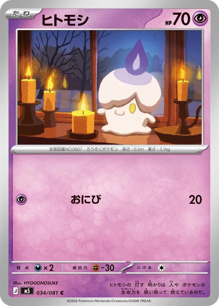 Litwick 034/081 — Abyss Eye