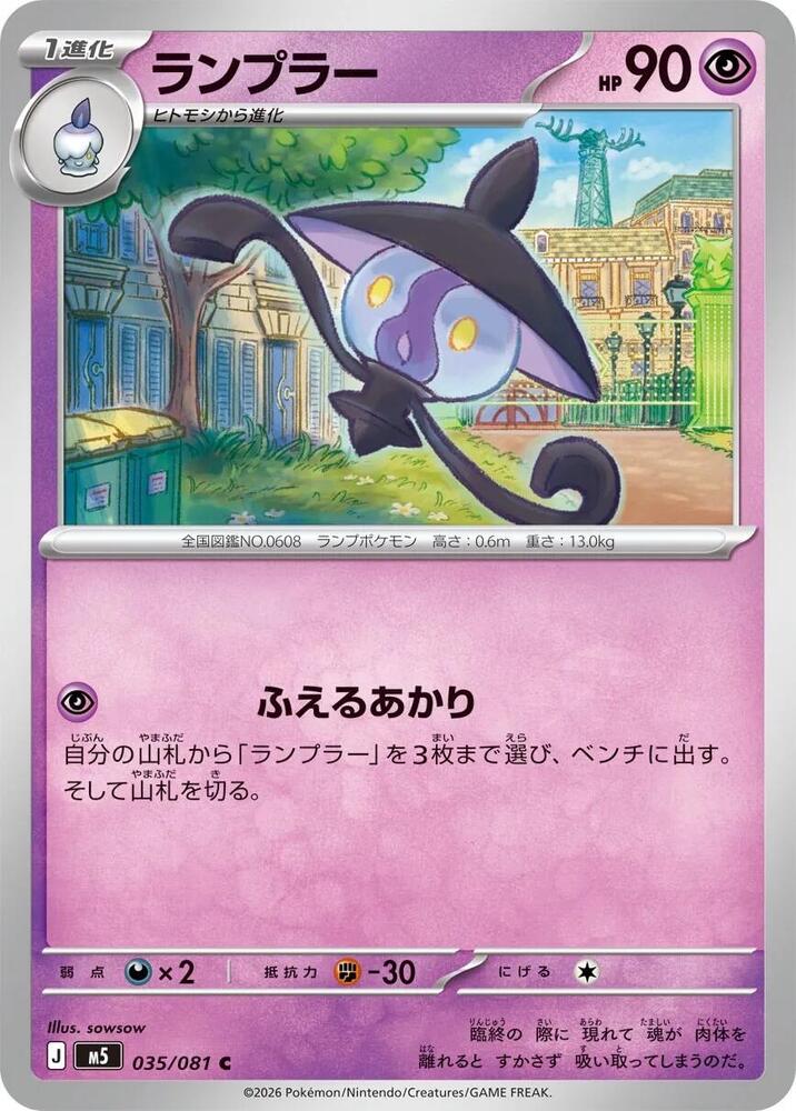Lampent 035/081 — Abyss Eye