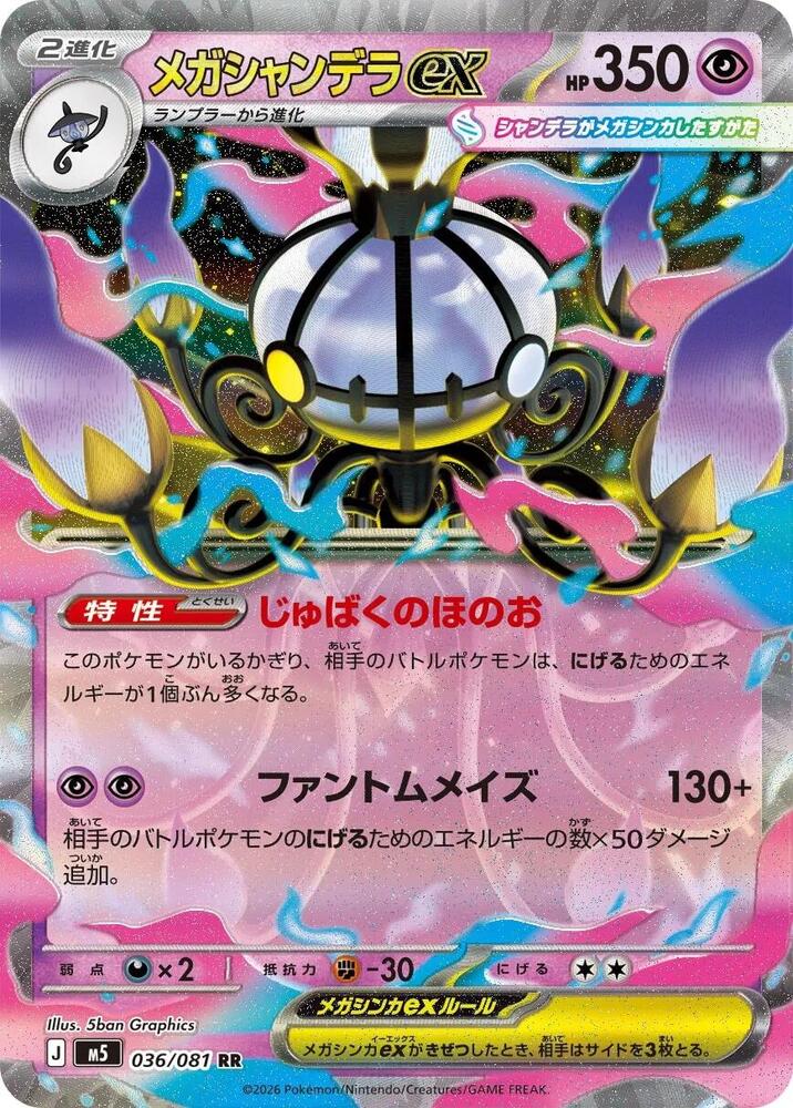 Mega Chandelure ex 036/081 — Abyss Eye