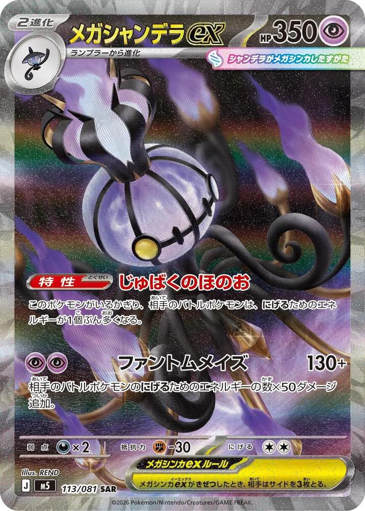 Mega Chandelure ex 113/081 — Abyss Eye