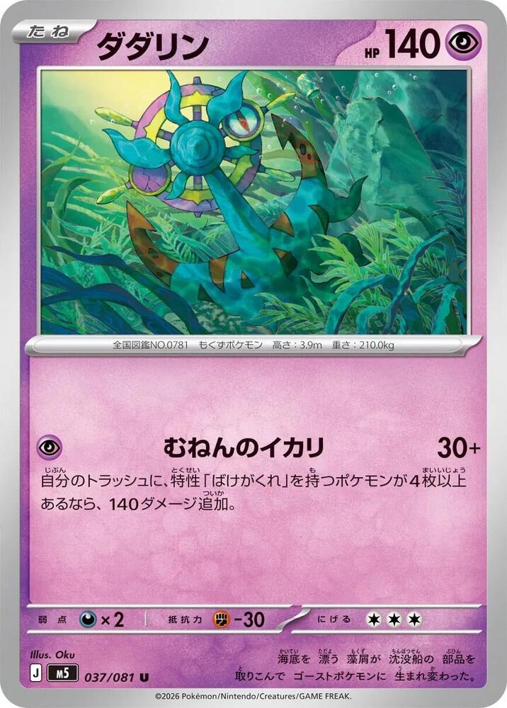 Dhelmise 037/081 — Abyss Eye