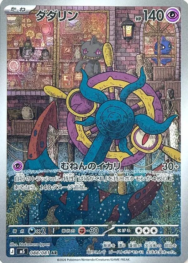Sinistrail Dhelmise - 091/081
