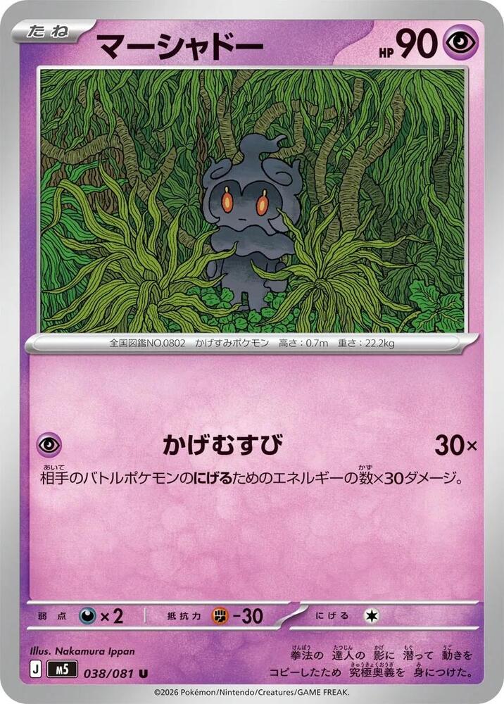Marshadow 038/081 — Abyss Eye