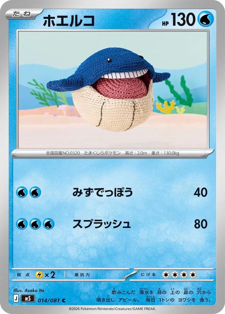 Wailmer 014/081 — Abyss Eye