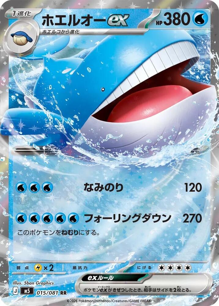 Wailord ex 015/081 — Abyss Eye