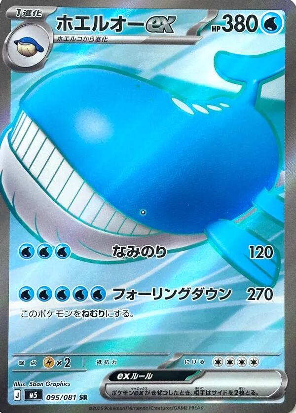 Wailord ex 095/081 — Abyss Eye
