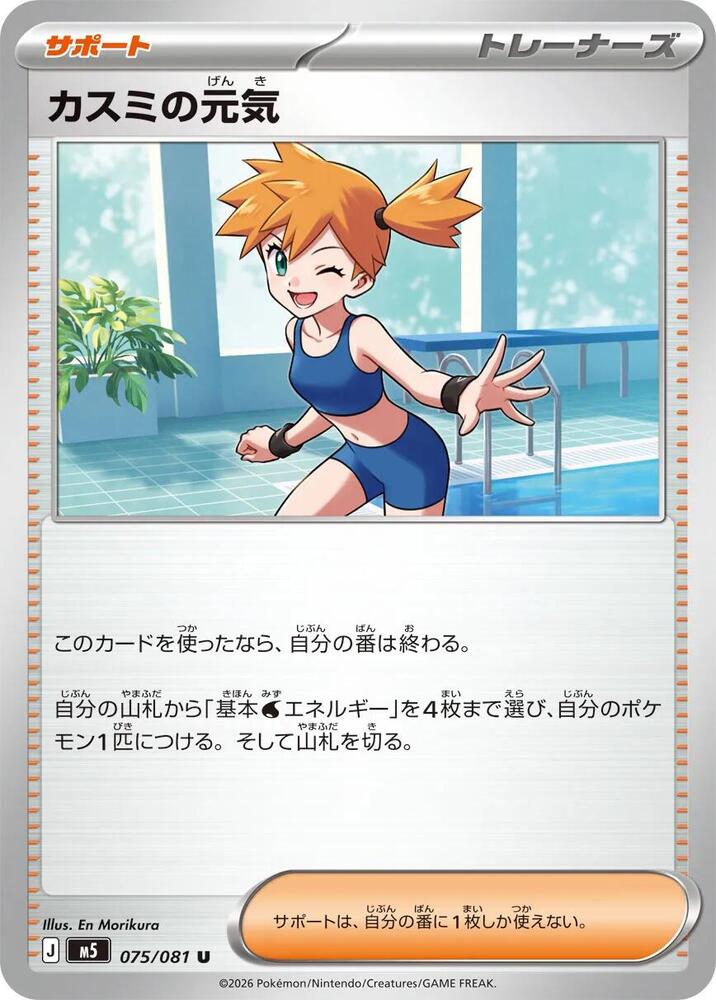 Misty's Spirit 075/081 — Abyss Eye