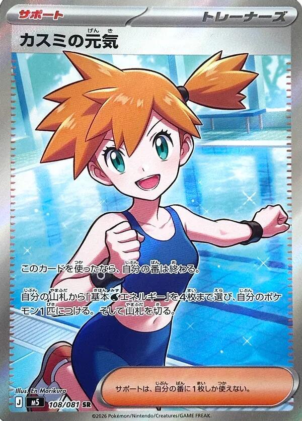Misty's Spirit 108/081 — Abyss Eye