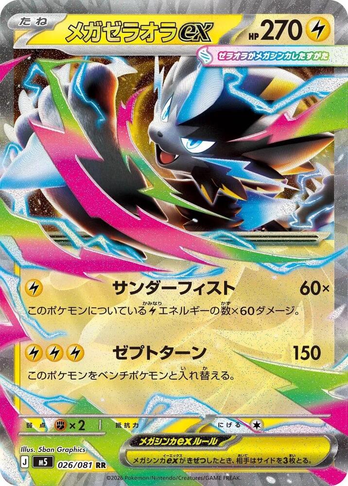Mega Zeraora ex 026/081 — Abyss Eye