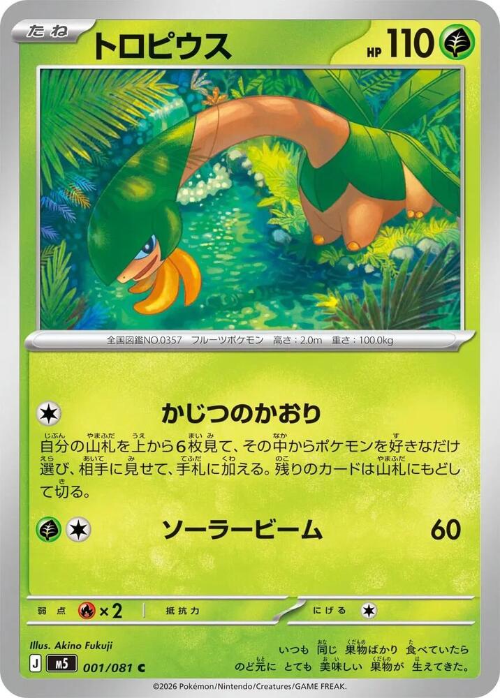 Tropius 001/081 — Abyss Eye