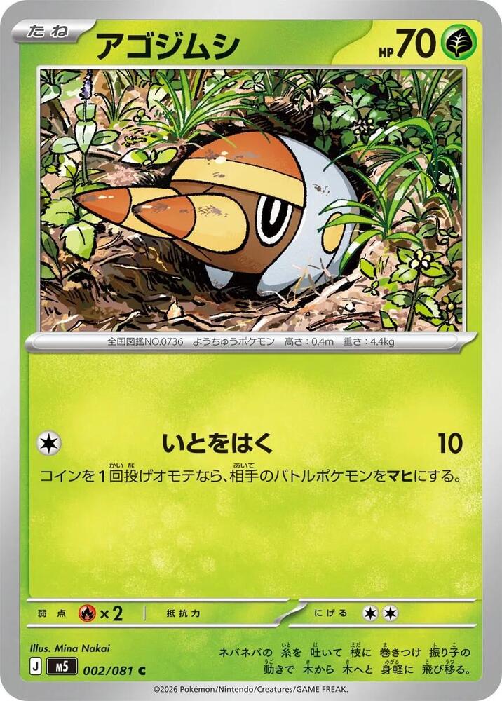 Grubbin 002/081 — Abyss Eye