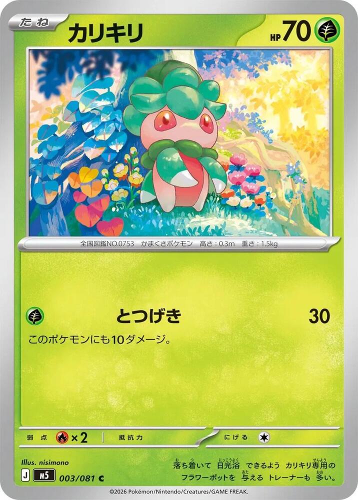 Fomantis 003/081 — Abyss Eye