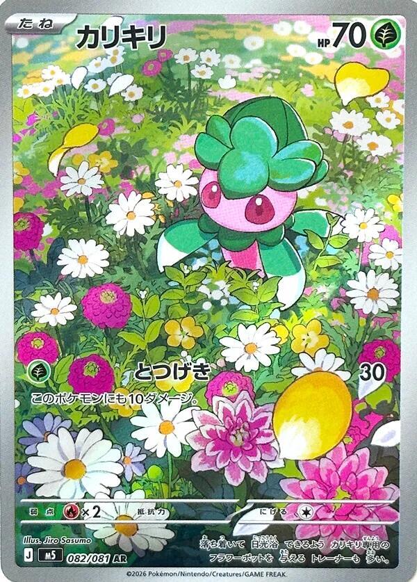 Mimantis Fomantis - 082/081