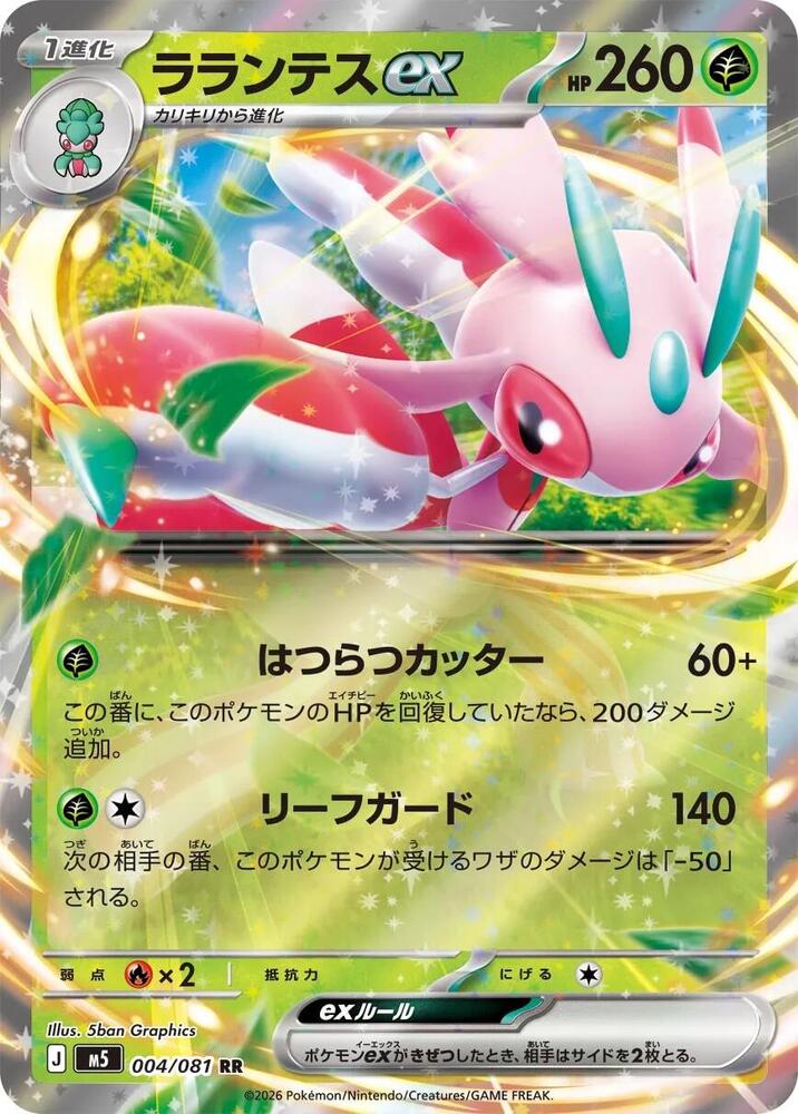 Lurantis ex 004/081 — Abyss Eye