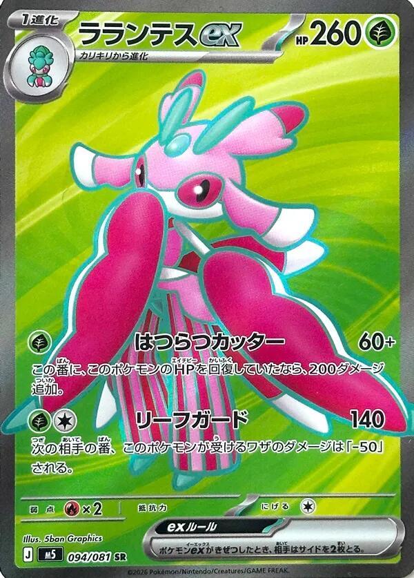Lurantis ex 094/081 — Abyss Eye