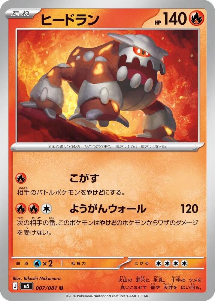Heatran 007/081 — Abyss Eye