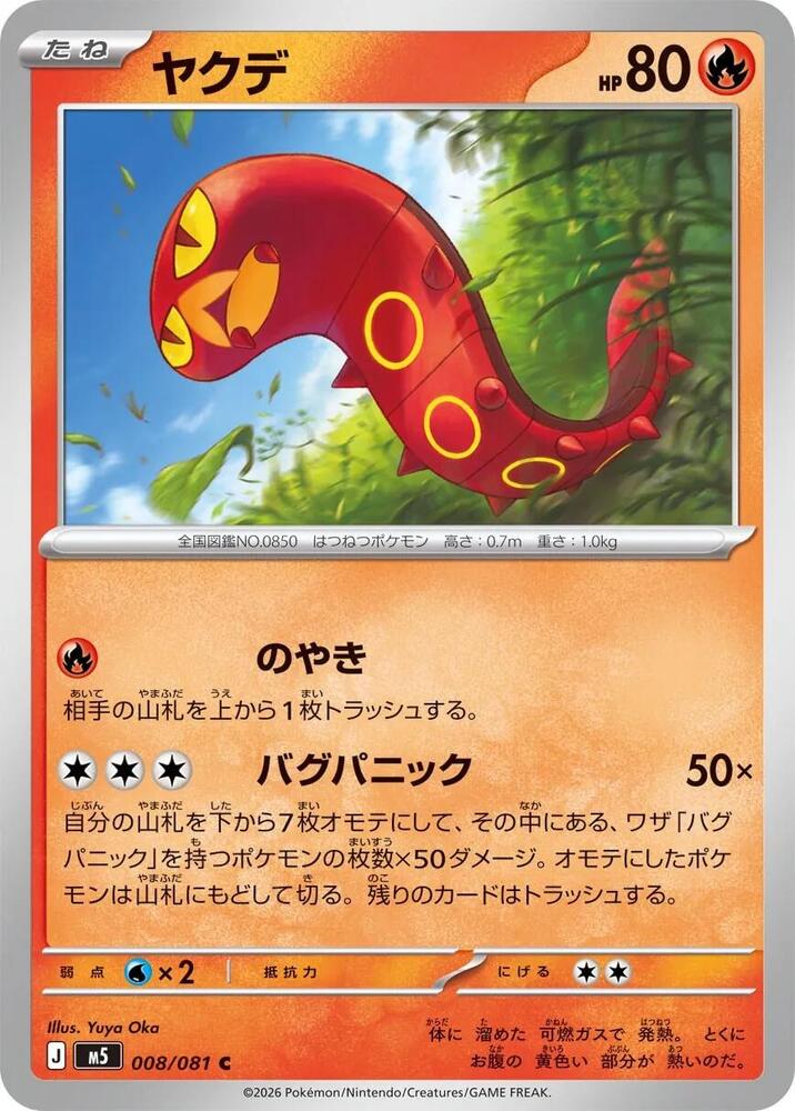 Sizzlipede 008/081 — Abyss Eye
