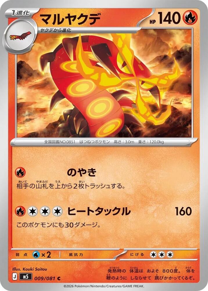 Centiskorch 009/081 — Abyss Eye
