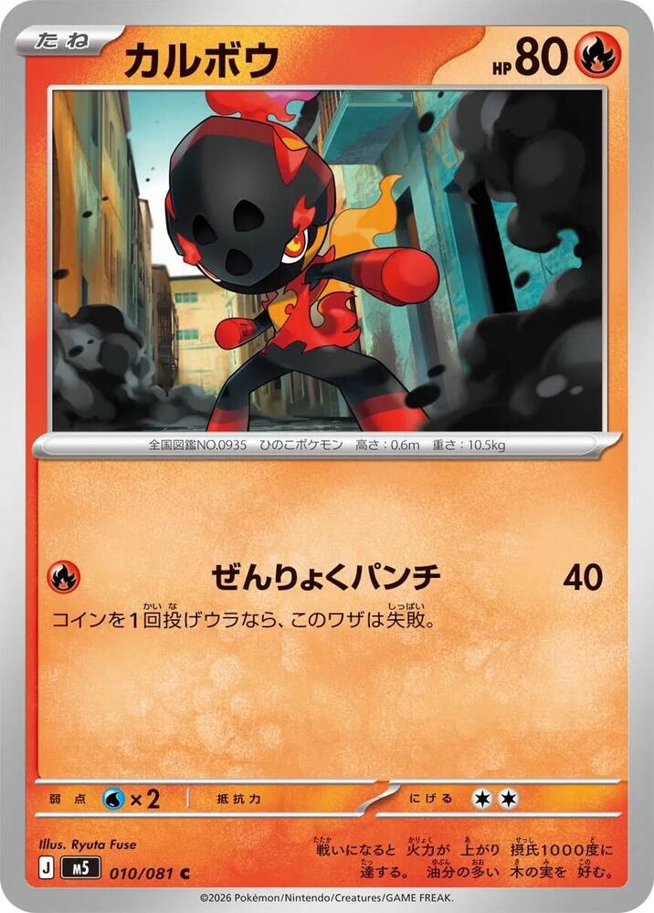 Charcadet 010/081 — Abyss Eye