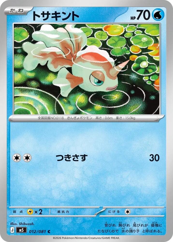 Goldeen 012/081 — Abyss Eye