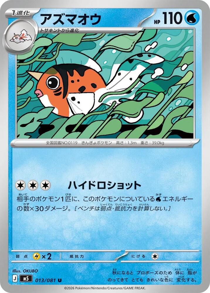 Seaking 013/081 — Abyss Eye
