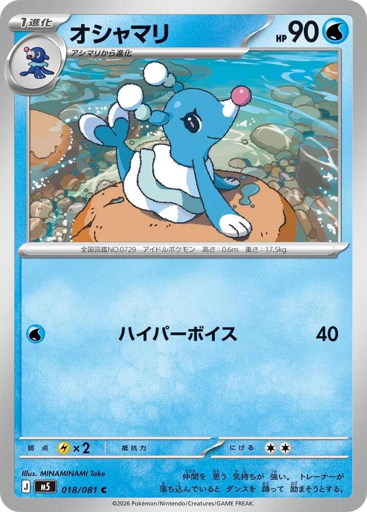 Brionne 018/081 — Abyss Eye