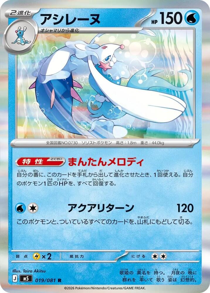 Primarina 019/081 — Abyss Eye