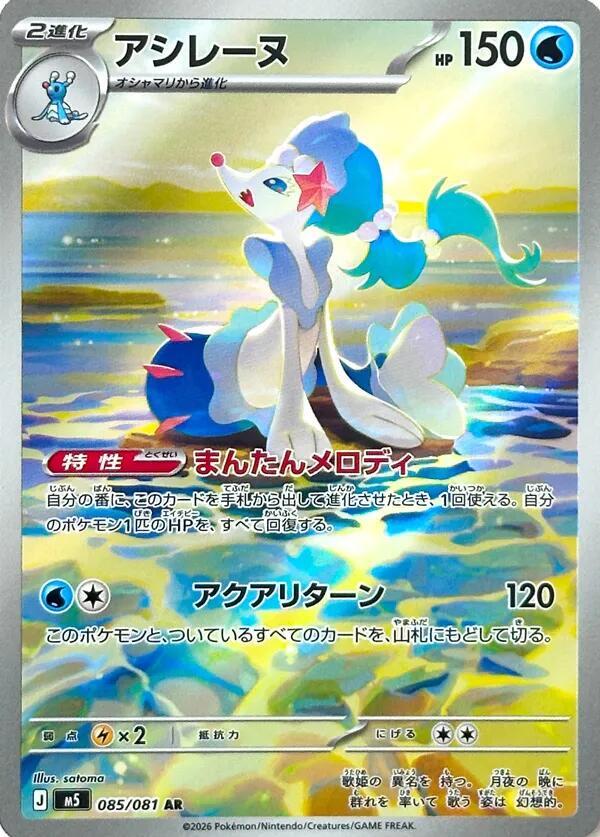Oratoria Primarina - 085/081