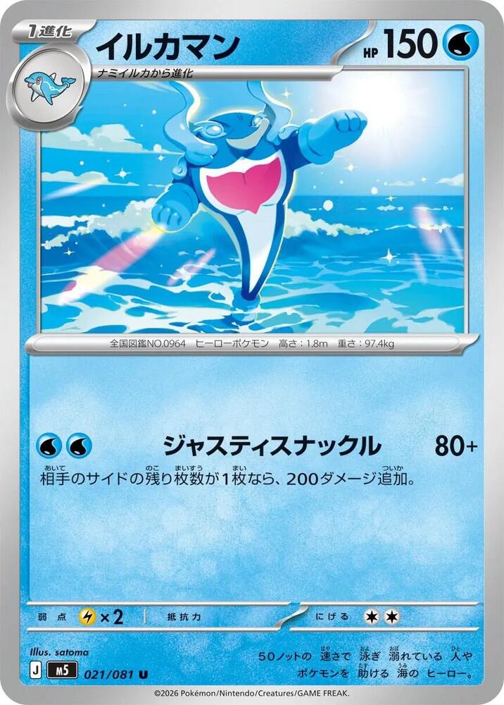 Palafin 021/081 — Abyss Eye