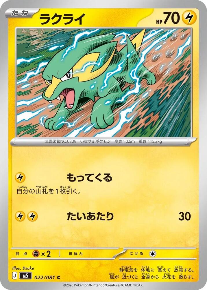 Electrike 022/081 — Abyss Eye